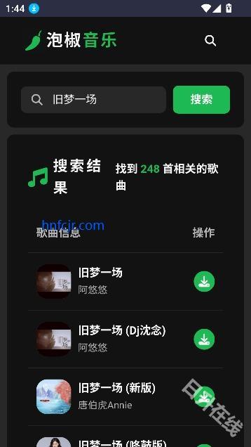 泡椒音乐