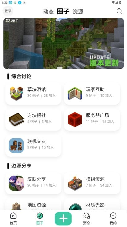 我的世界草方块社区