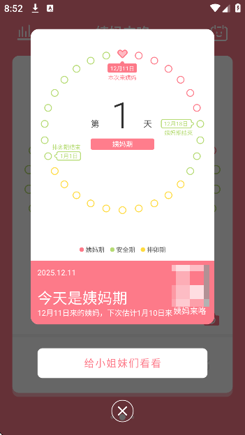 姨妈来咯安卓版