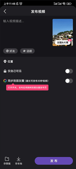 微视app如何发布作品3