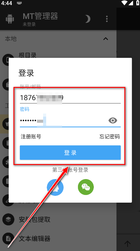 mt管理器2024最新版本