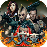 大灾变游戏最新版下载v1.14