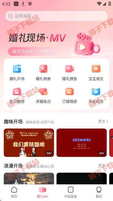 婚贝请柬app下载最新版 婚贝请柬app下载最新版