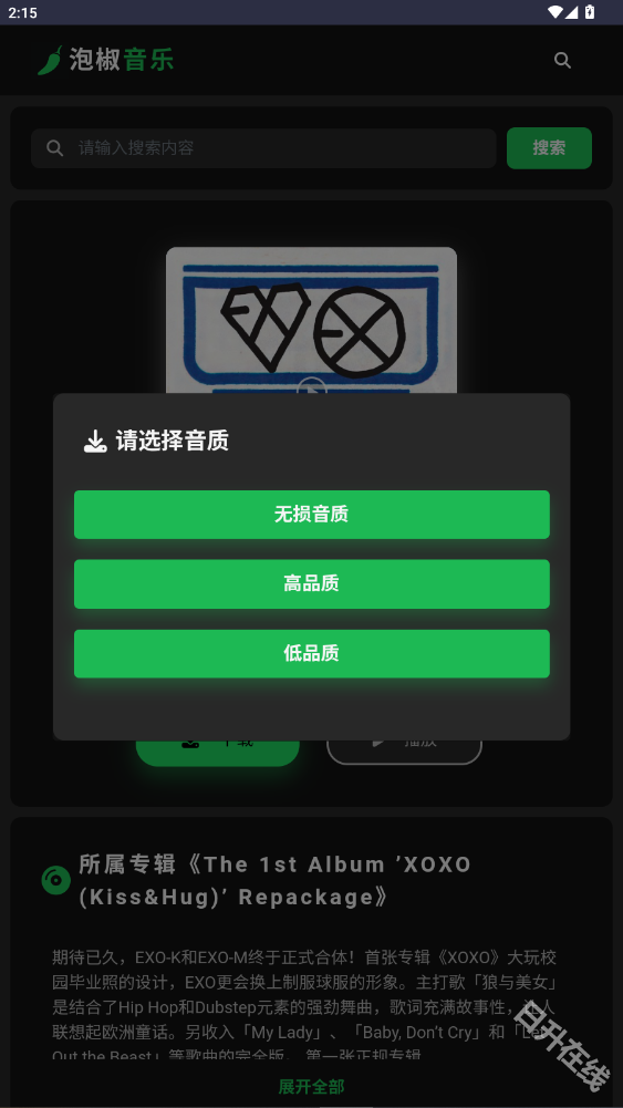 泡椒音乐