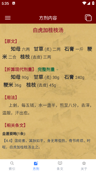 小猴掌上伤寒论官方版