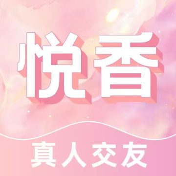 悦香app下载安卓版v2.5.0 手机版