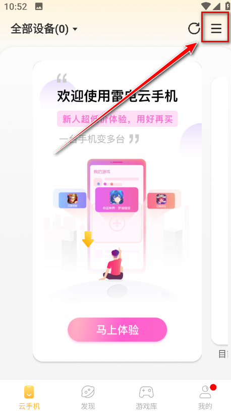 雷电云手机最新版本 雷电云手机最新版本