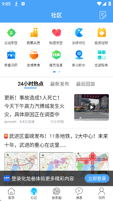 化龙巷官方下载最新版