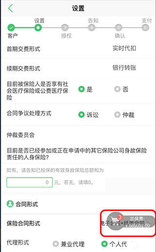 国寿e店app官方下载最新版