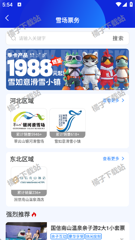 乐冰雪app官方版下载 乐冰雪app官方版下载