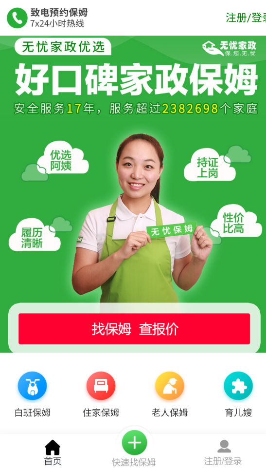 无忧家政