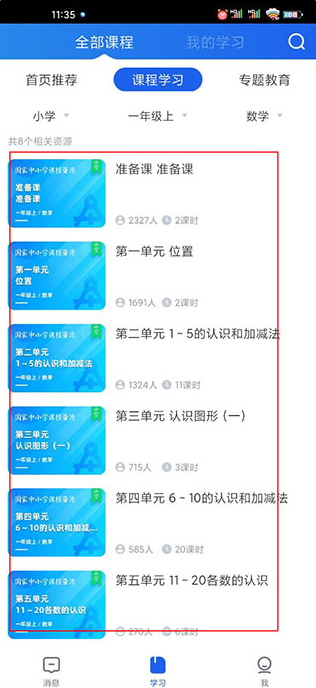 智慧中小学app下载免费安装 智慧中小学app下载免费安装