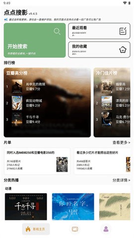 点点影视软件最新版本下载安装 点点影视软件最新版本下载安装