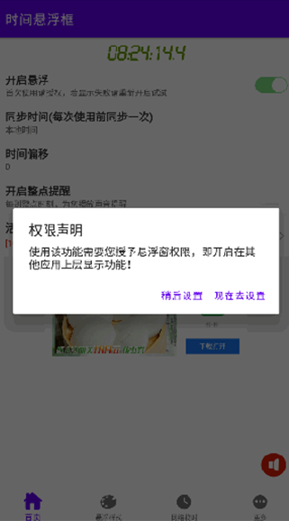 时间悬浮框app安卓版下载