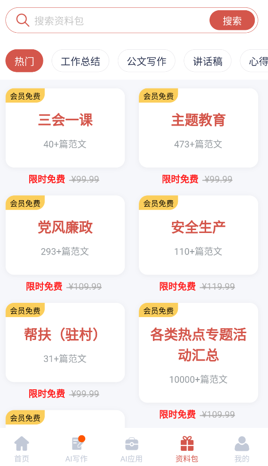 番番文库