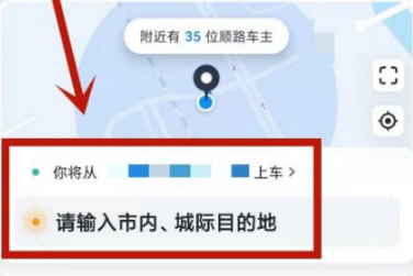 哈啰出行顺风车