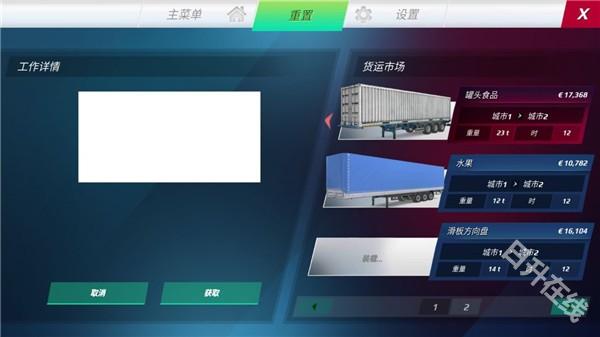 欧洲卡车模拟器3汉化模组