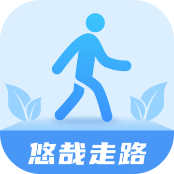 悠哉走路手机版下载免费v2.0.2 安卓版