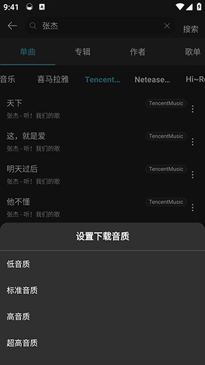MusicFree播放器