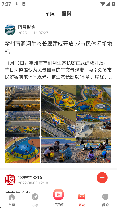 临汾云下载安装手机版