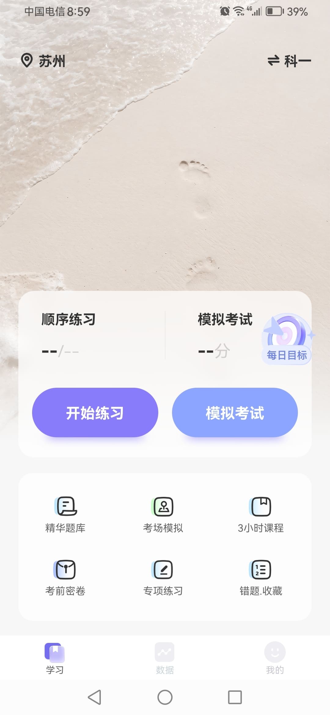 拿捏驾考