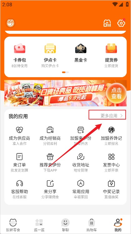 来伊份社区购