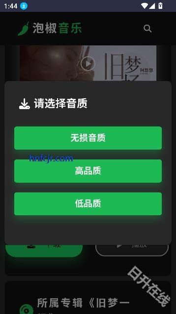 泡椒音乐