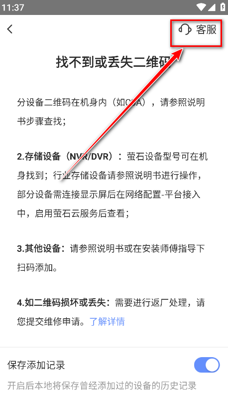 萤石云视频最新版