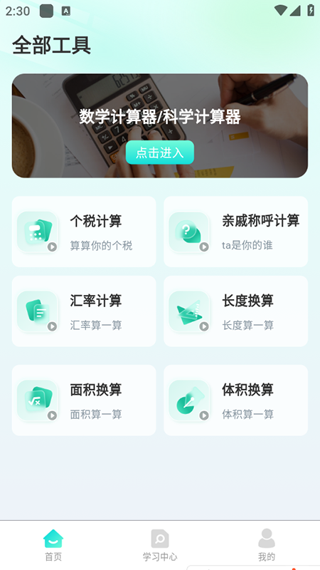 桌面计算器app下载安装手机版