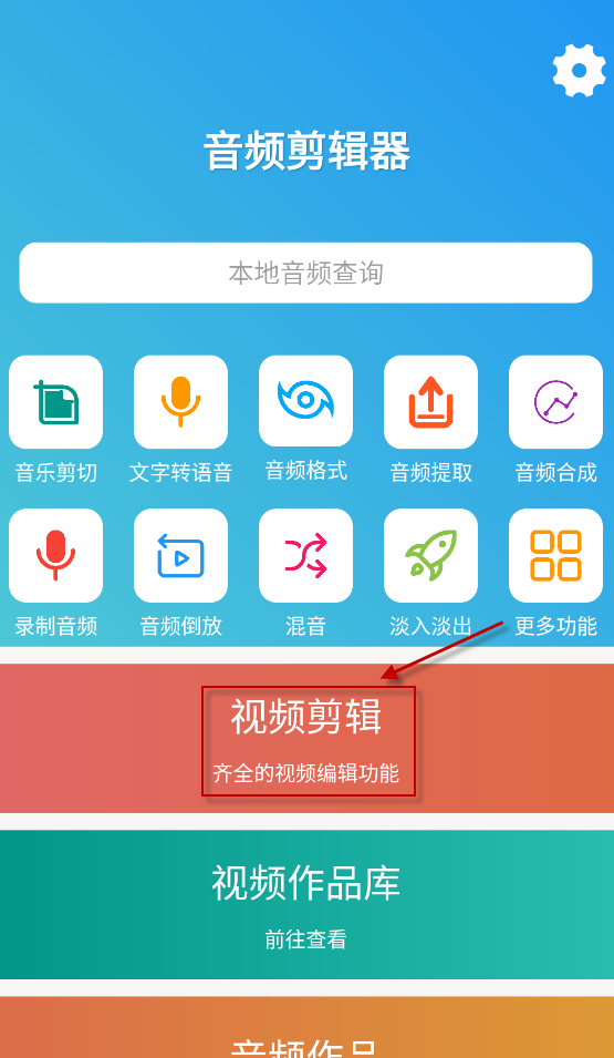 音频剪辑器