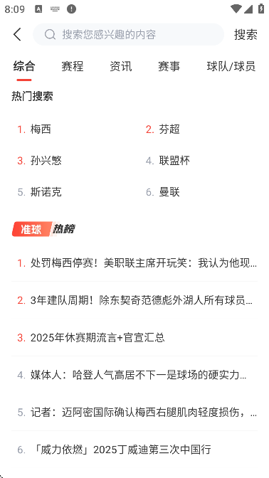 准球软件下载最新版本
