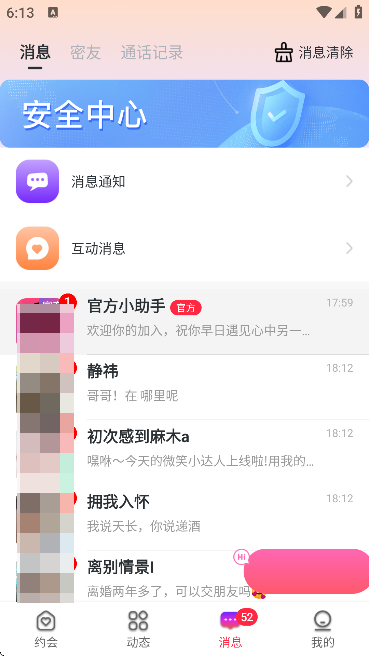 同城闪约会交友平台下载安装最新版