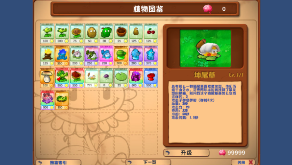 植物大战僵尸乱斗版
