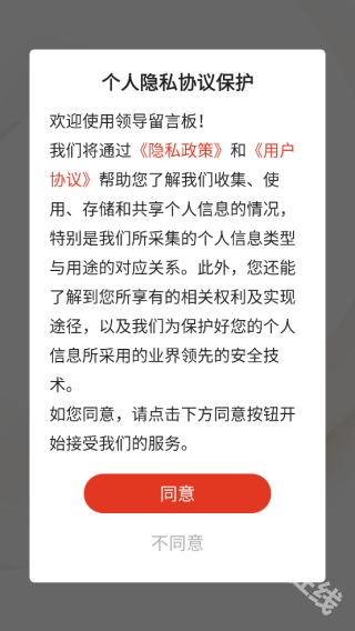 领导留言板