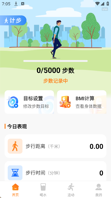 健身计步器免费下载