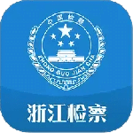 浙江检察最新版安装v5.1.4