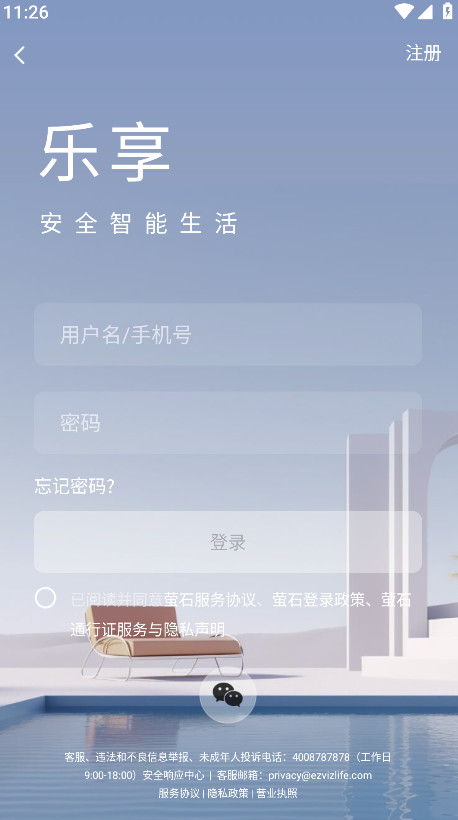 萤石云视频最新版
