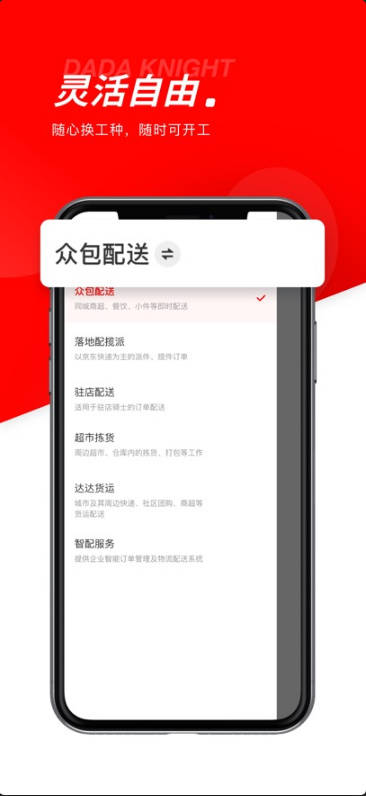 京东外卖骑手众包app