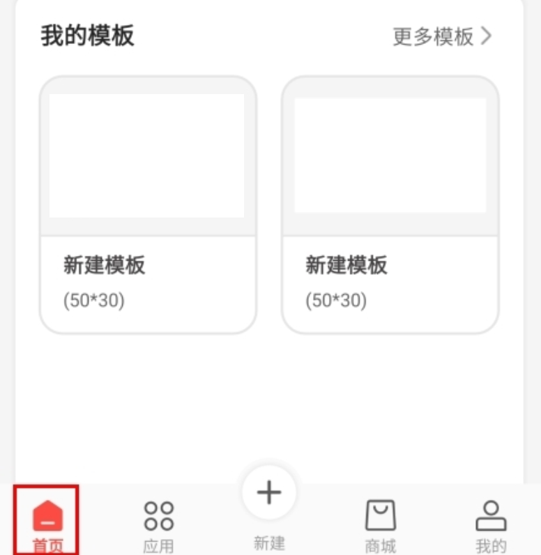 精臣云打印