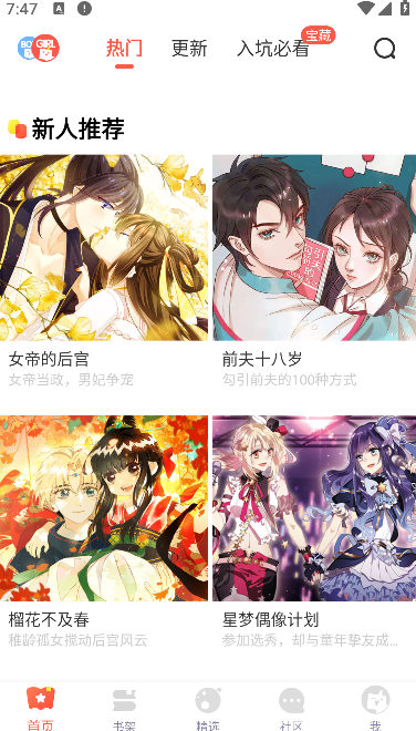 七七漫画官方正版