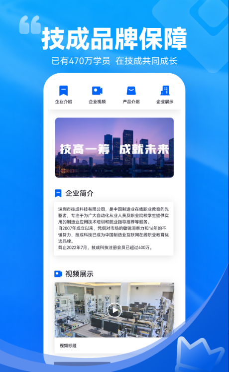 技成培训网下载安装手机版 技成培训网下载安装手机版