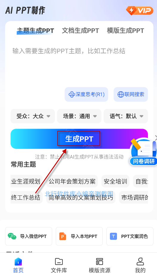 AiPPT制作师