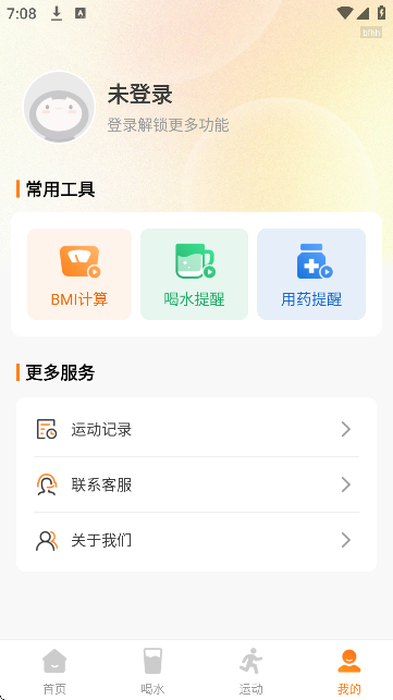 健身计步器免费下载