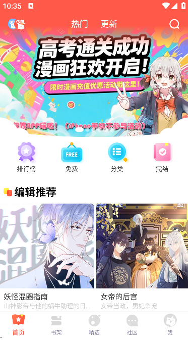 彩画堂漫画下载安装最新版