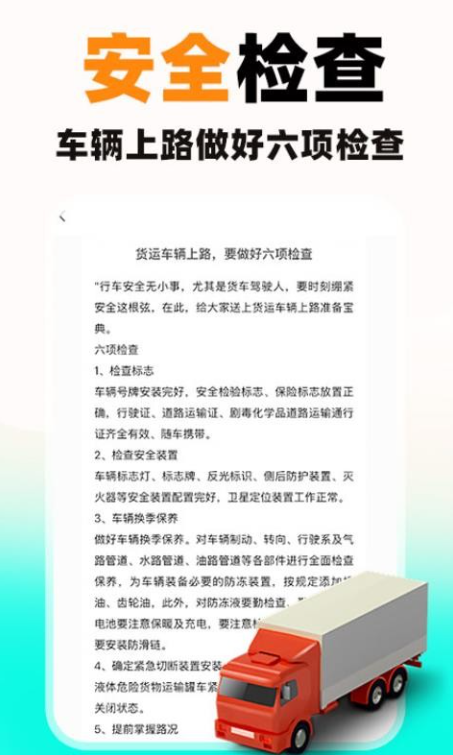 货车运货司机最新版下载