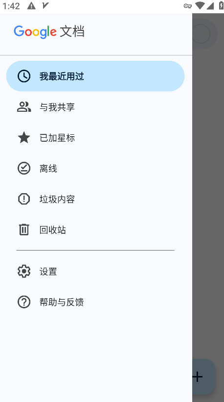 谷歌文档最新版