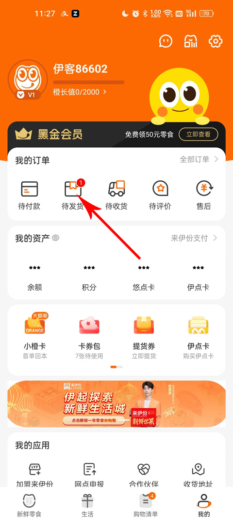 来伊份社区购