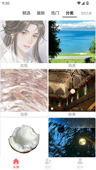 头像吧APP