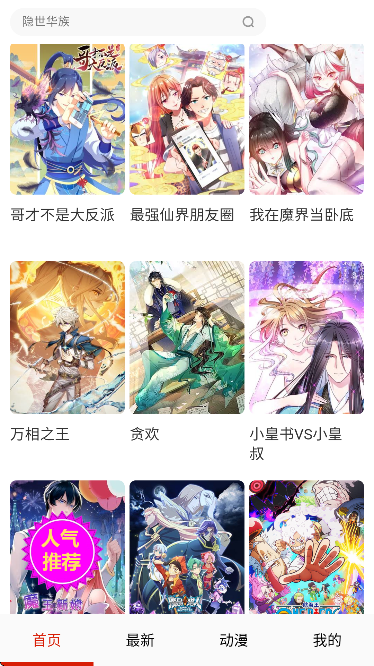 桃桃漫画app最新版 桃桃漫画app最新版