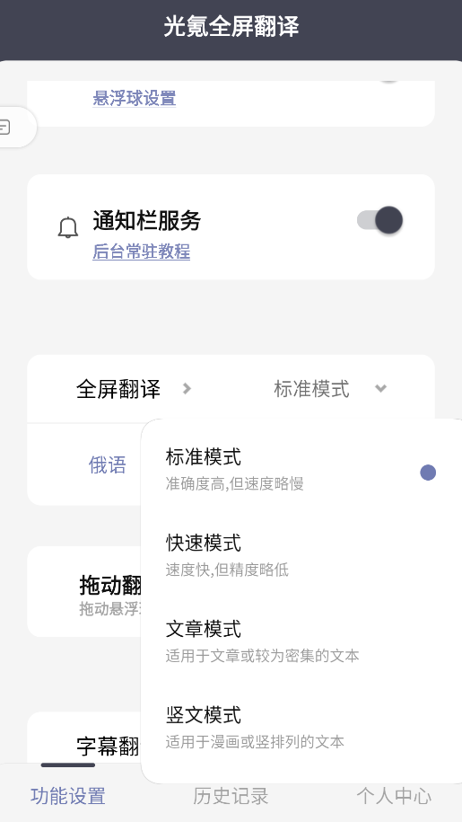 光氪全屏翻译